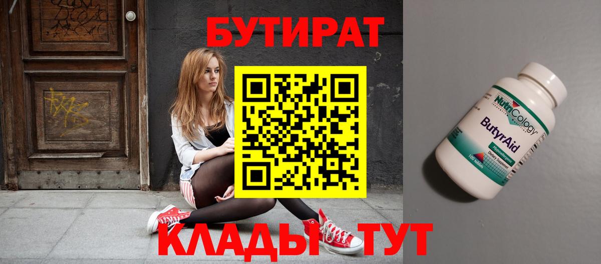 Бутират вода Ирбит