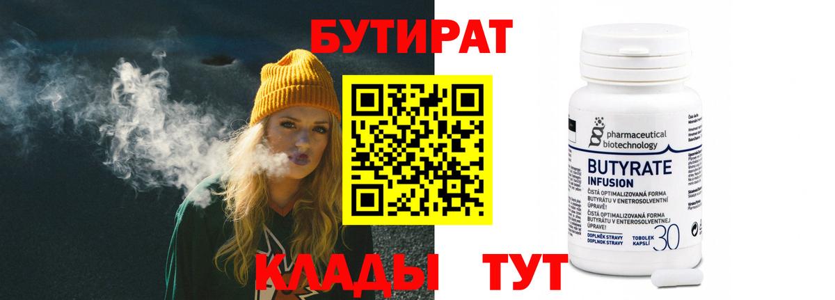 Бутират  Вход с VPN  Ирбит  Бутират буратино 