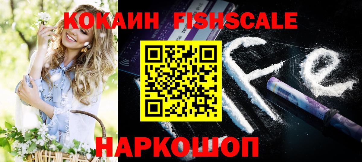 Ирбит  Кокаин VHQ  Кокаин Fish Scale  COCAIN  Вход с VPN 