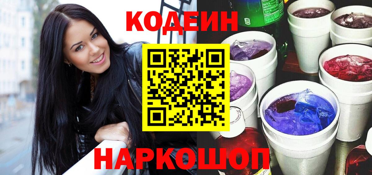 Кодеиновый сироп Lean напиток Lean (лин) Ирбит